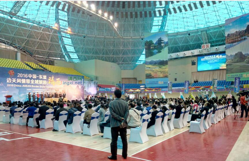 2016年11月8日东盟边关风情带全域旅游(靖西)高峰会在靖西市体育馆举行 - 靖西市·靖西网