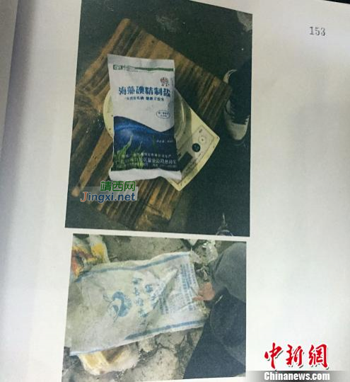 贝农快回家看你家的盐，广西三男子生产销售20余吨假盐获刑 - 靖西市·靖西网