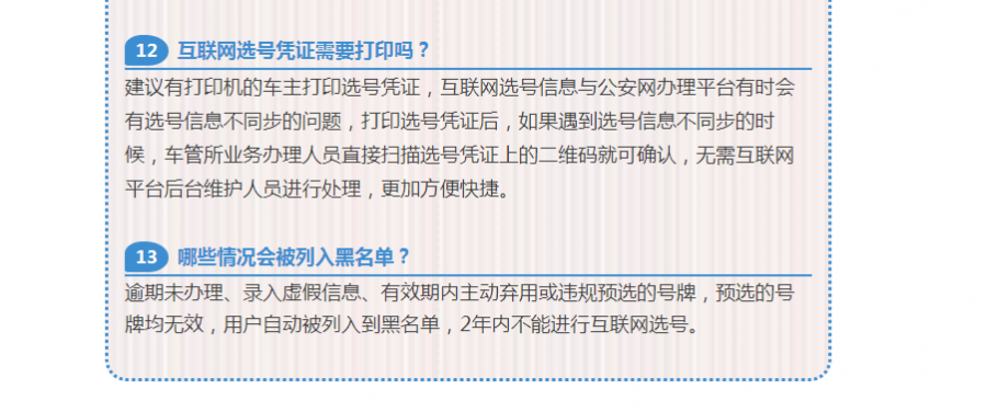 【权威解答】关于互联网选号的相关问题 - 靖西市·靖西网