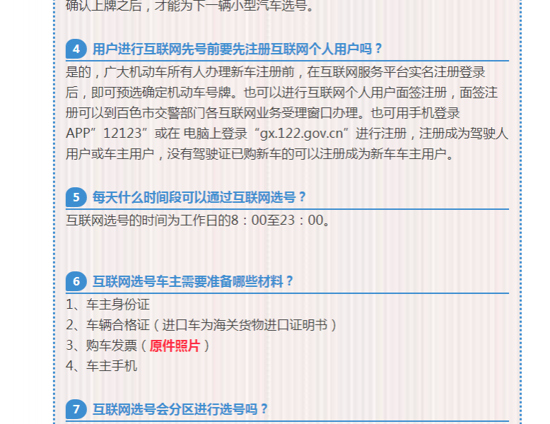 【权威解答】关于互联网选号的相关问题 - 靖西市·靖西网