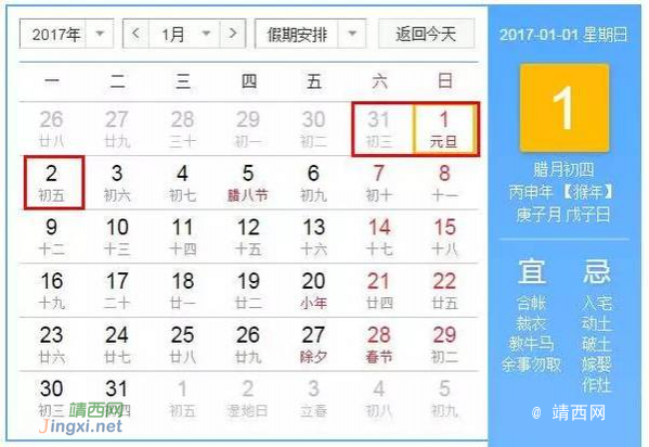 2017年放假安排时间表新鲜出炉！看完瞬间不想放假了! - 靖西市·靖西网