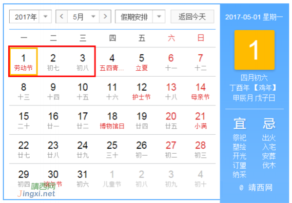 2017年放假安排时间表新鲜出炉！看完瞬间不想放假了! - 靖西市·靖西网