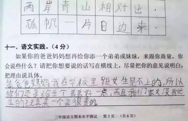 考试题“爸妈生二胎好吗？”，孩子们超搞笑答题又火了！ - 靖西市·靖西网