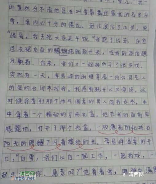 小学生作文真情告白李易峰，老师的评语亮了 - 靖西市·靖西网