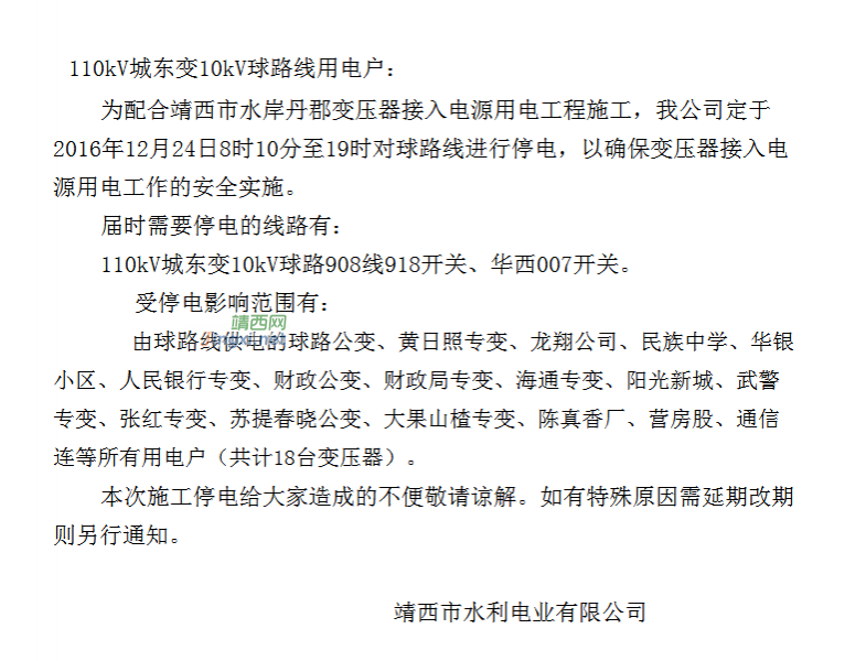 停电公告：12月24日至25日球路线（影响市区范围广）、龙邦线临时停电 - 靖西市·靖西网