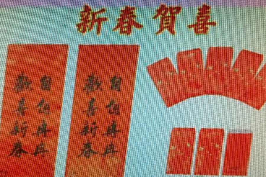 台湾“总统”蔡英文写的：“自自冉冉，欢喜新春”的确新年对联，. - 靖西市·靖西网