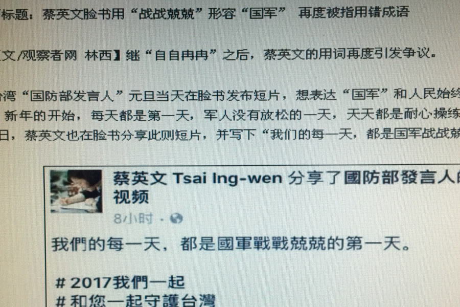 台湾“总统”蔡英文写的：“自自冉冉，欢喜新春”的确新年对联，. - 靖西市·靖西网