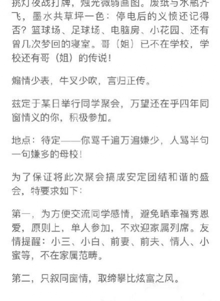 网友堪称的同学聚会通知书范本！ - 靖西市·靖西网