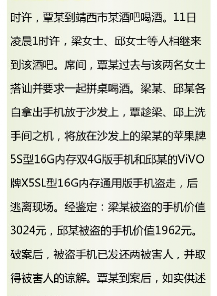 男子在靖西酒吧专找陌生人喝酒，趁机顺走他人手机 - 靖西市·靖西网