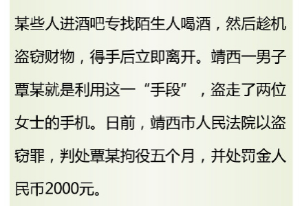 男子在靖西酒吧专找陌生人喝酒，趁机顺走他人手机 - 靖西市·靖西网