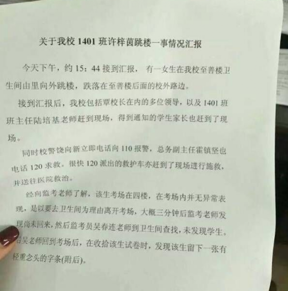 广西一中学生作弊被发现后跳楼身亡 - 靖西市·靖西网