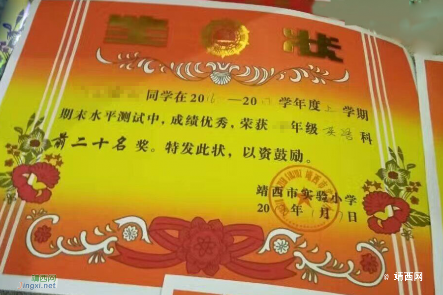 小学发的奖状 - 靖西市·靖西网