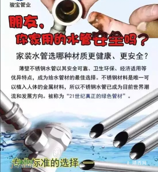 家装水管即将进入不锈钢时代     骏宝管业---健康、耐用的水管 - 靖西市·靖西网