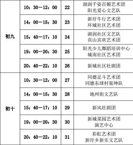 贝侬们，中山广场十天的演出时间表都在这里了！ - 靖西市·靖西网