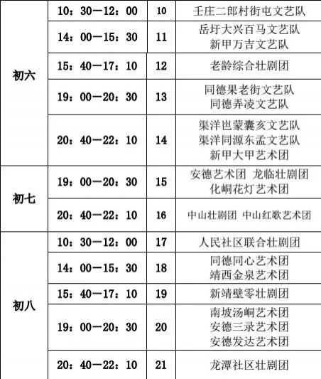 贝侬们，中山广场十天的演出时间表都在这里了！ - 靖西市·靖西网