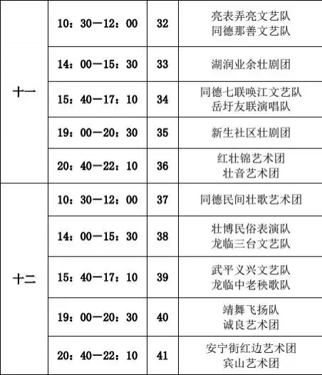 贝侬们，中山广场十天的演出时间表都在这里了！ - 靖西市·靖西网