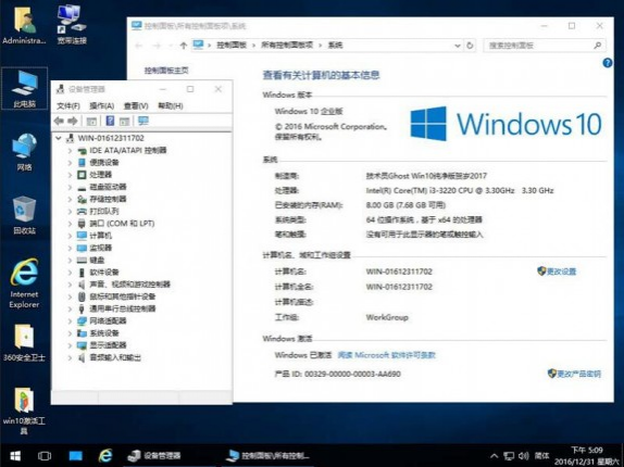 【2017贺岁版】老牌技术员系统下载（Win 7+Win 10） - 靖西市·靖西网