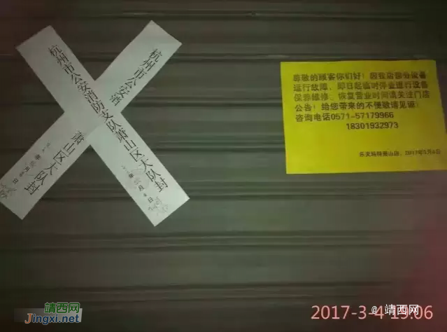 厉害了！目前 乐天超市多店被消防大队依法查封！ - 靖西市·靖西网