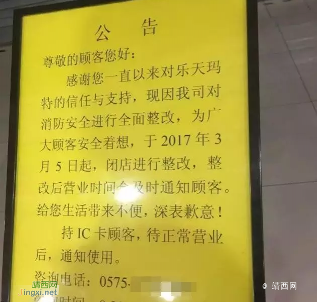 厉害了！目前 乐天超市多店被消防大队依法查封！ - 靖西市·靖西网