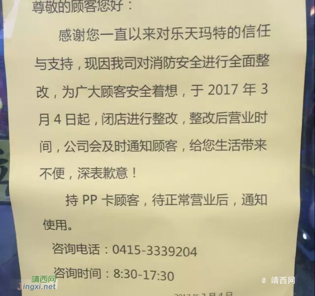 厉害了！目前 乐天超市多店被消防大队依法查封！ - 靖西市·靖西网