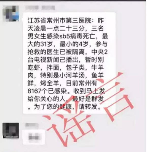 靖西有多少人中招了？？， 二月里的“十大谣言”！！ - 靖西市·靖西网