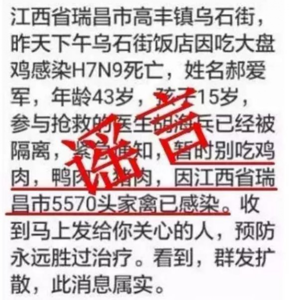 靖西有多少人中招了？？， 二月里的“十大谣言”！！ - 靖西市·靖西网