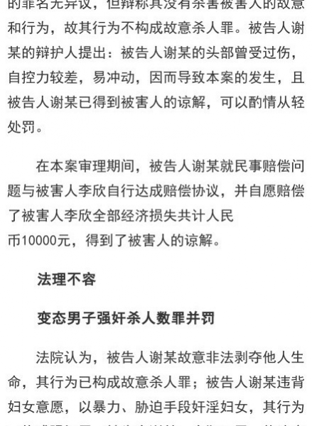 变态色狼公园强奸杀人，才判9年半？ - 靖西市·靖西网