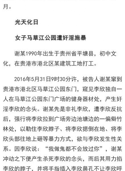 变态色狼公园强奸杀人，才判9年半？ - 靖西市·靖西网