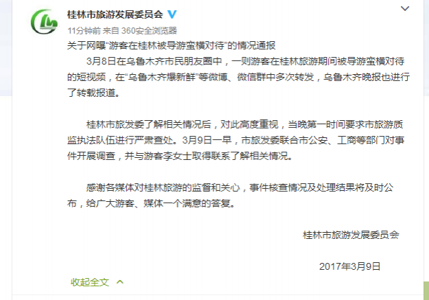 太可怕了！女游客遭桂林导游暴打 强制消费不成“叫你下不了车” - 靖西市·靖西网