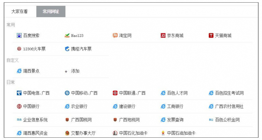 靖西网新功能：靖西123，靖西人自己的网站导航首页，适合放入你的电脑桌面快捷方式 - 靖西市·靖西网