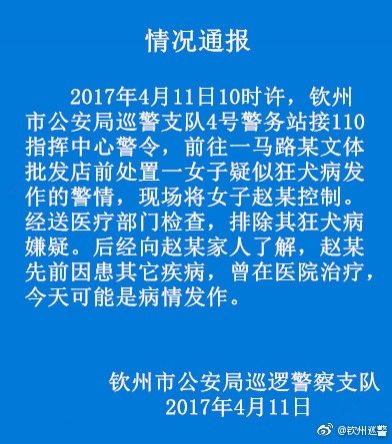 广西钦州市发生疯狗咬人，使这个女人象狂犬一样吠？ - 靖西市·靖西网