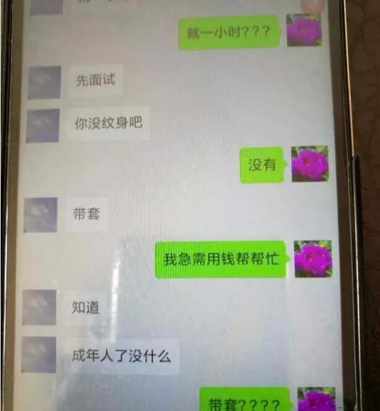 90后女孩自曝面试人体模特时被强奸 聊天记录曝光 - 靖西市·靖西网