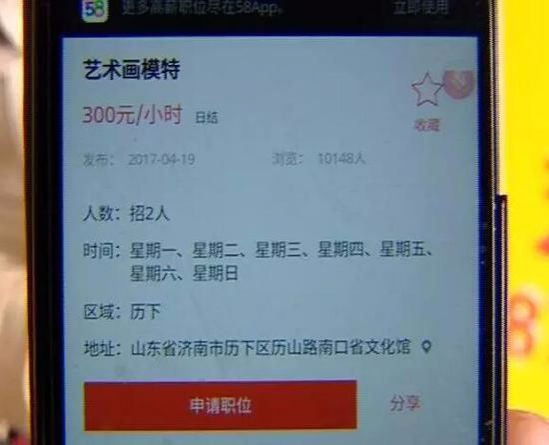 90后女孩自曝面试人体模特时被强奸 聊天记录曝光 - 靖西市·靖西网