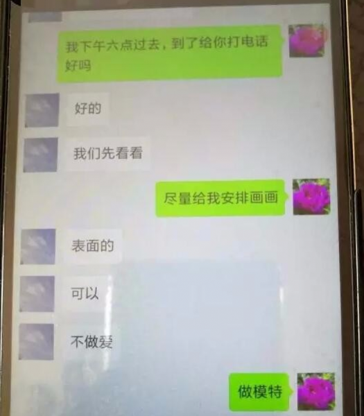 90后女孩自曝面试人体模特时被强奸 聊天记录曝光 - 靖西市·靖西网