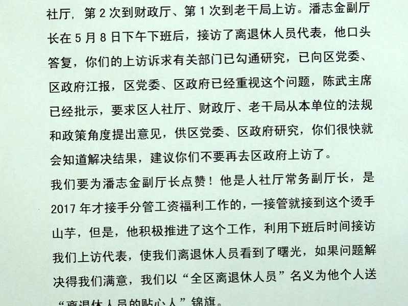 广西全体离退休人员给区党委彭清华书记  区人民政府陈武主席的公开信 - 靖西市·靖西网