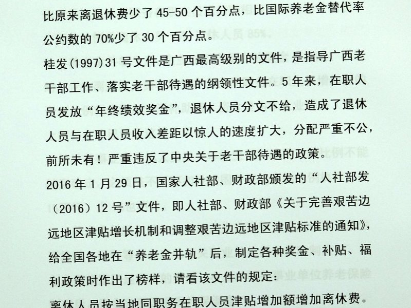 广西全体离退休人员给区党委彭清华书记  区人民政府陈武主席的公开信 - 靖西市·靖西网