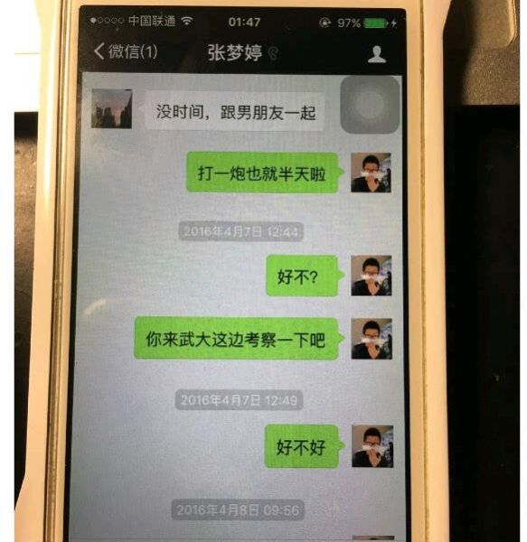 武大炮王 王某事件： 学生会主席约炮数百人被女友曝光 - 靖西市·靖西网