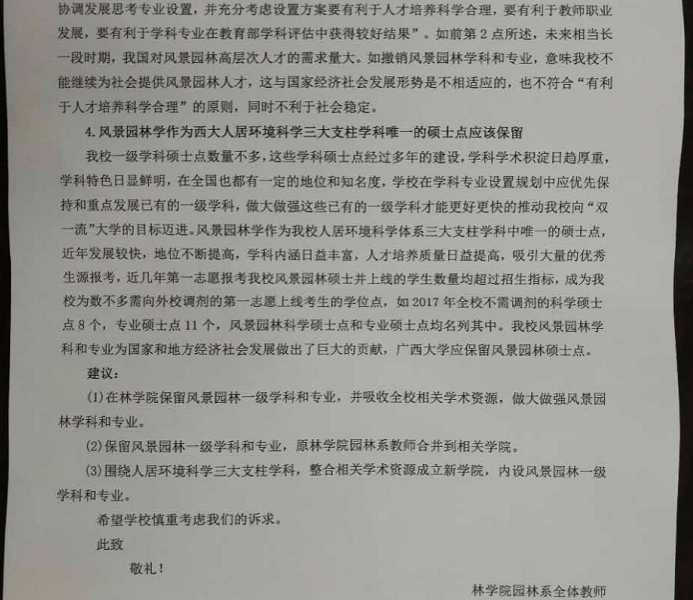 广西大学园林专业将被取消？你将不能在广西大学读这个专业了 - 靖西市·靖西网