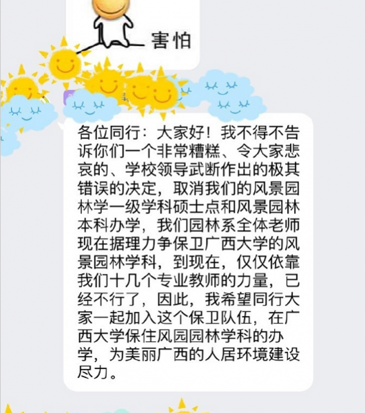 广西大学园林专业将被取消？你将不能在广西大学读这个专业了 - 靖西市·靖西网