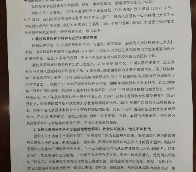广西大学园林专业将被取消？你将不能在广西大学读这个专业了 - 靖西市·靖西网