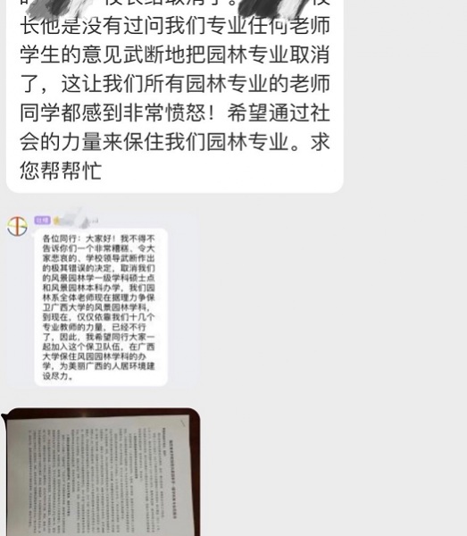 广西大学园林专业将被取消？你将不能在广西大学读这个专业了 - 靖西市·靖西网