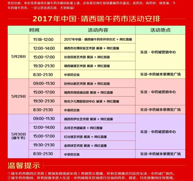 2017年中国-靖西端午药市活动安排和免费公交线路 - 靖西市·靖西网