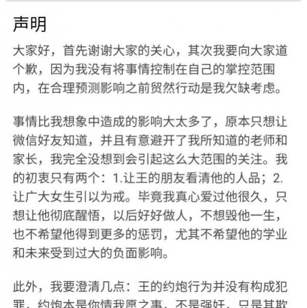 斯文败类！回顾“武汉大学学生会主席约炮数百人被女友曝光”事件 - 靖西市·靖西网