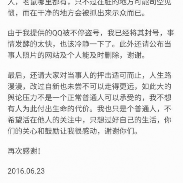 斯文败类！回顾“武汉大学学生会主席约炮数百人被女友曝光”事件 - 靖西市·靖西网