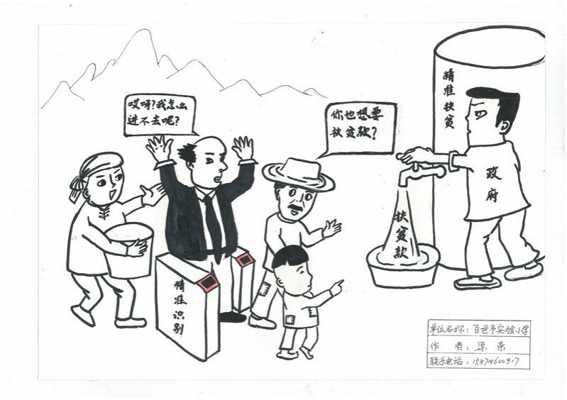 廉政文化作品展播集(漫画)(二) - 靖西市·靖西网