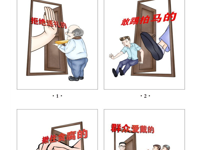 廉政文化作品展播集(漫画)(二) - 靖西市·靖西网