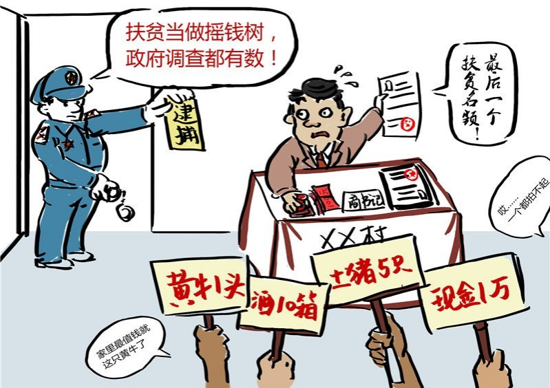 廉政文化作品展播集(漫画)(二) - 靖西市·靖西网