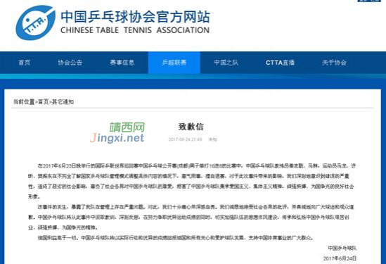 网友说，中国乒乓只有中国才能打败 - 靖西市·靖西网