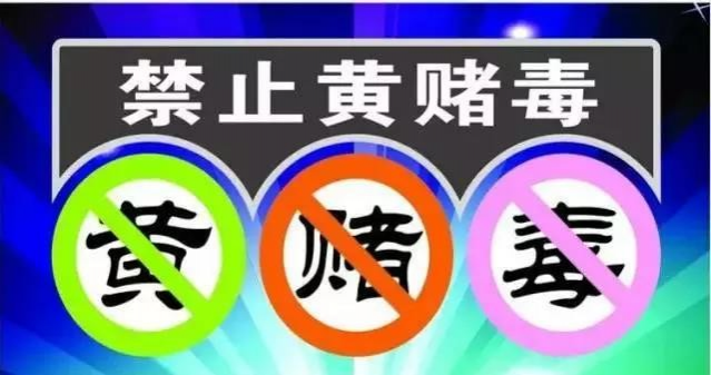 重磅！强力打击“黄赌毒”，靖西公安零容忍！ - 靖西市·靖西网