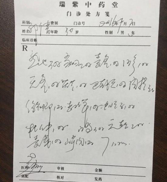 为什么医生写的字看不懂？有一种字体叫医生字体！ - 靖西市·靖西网